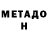 МЕТАДОН methadone Ranko SAMP